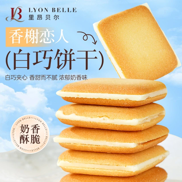 白色香榭恋人饼干北海道夹心曲奇巧克力奶油味零食送女友生日礼物