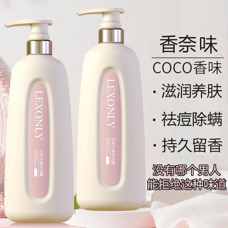 香水沐浴露控油香体正品官方品牌保湿滋润男女家庭装