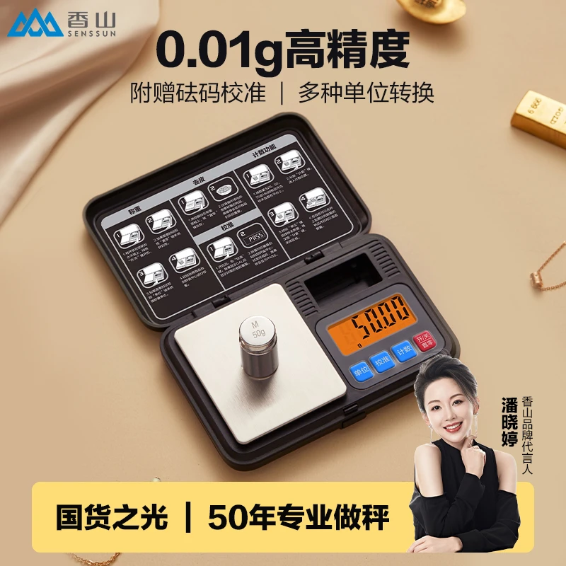 香山迷你称重微型黄金称克电子秤家用克称金子珠宝秤称重电子秤
