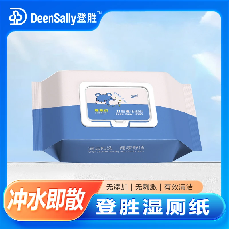 卫生湿厕纸抽取式加厚家用湿纸巾带盖纯水大包装居家婴儿必备用品