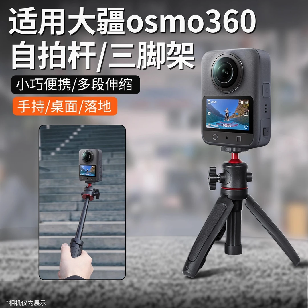 适用于DJI大疆Osmo360自拍杆全景运动相机迷你延长三脚架云台支架