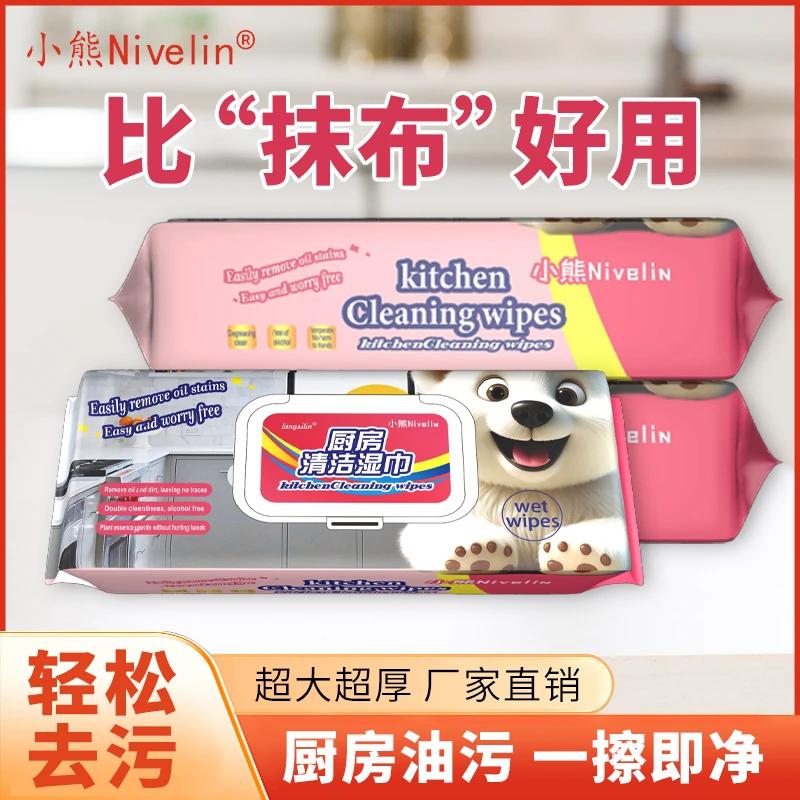 【厨房湿巾8包】厨房湿巾重污渍去油污清洁湿巾一次性家用清洁