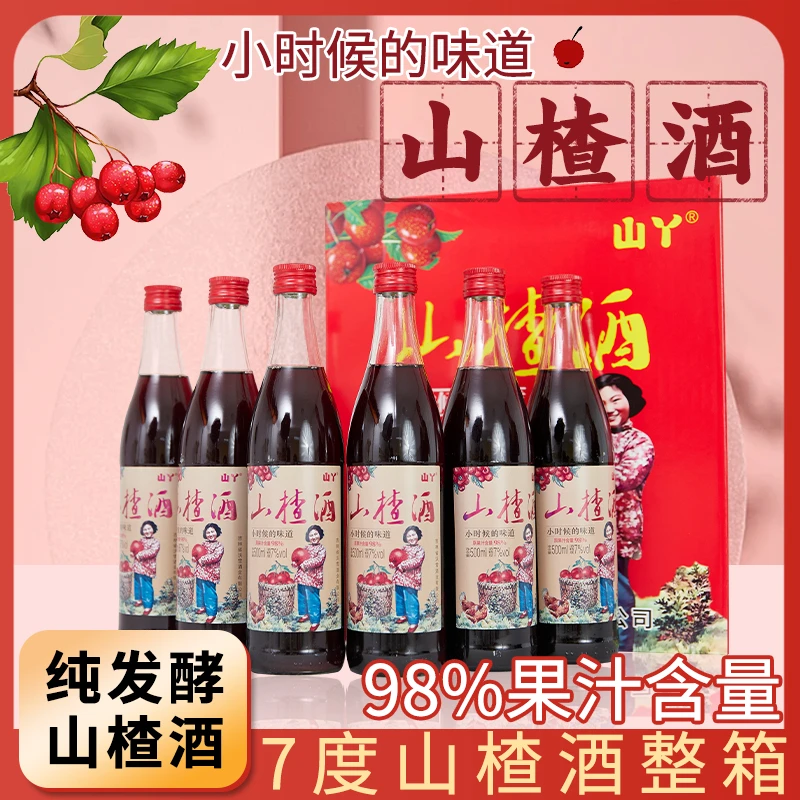 山丫7度微醺发酵山楂酒年代经典老红酒味道【6瓶整箱礼盒】