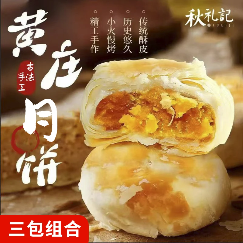 3包12大块传统手工糕点充饥五仁月饼源头石家庄官方正宗黄庄月饼