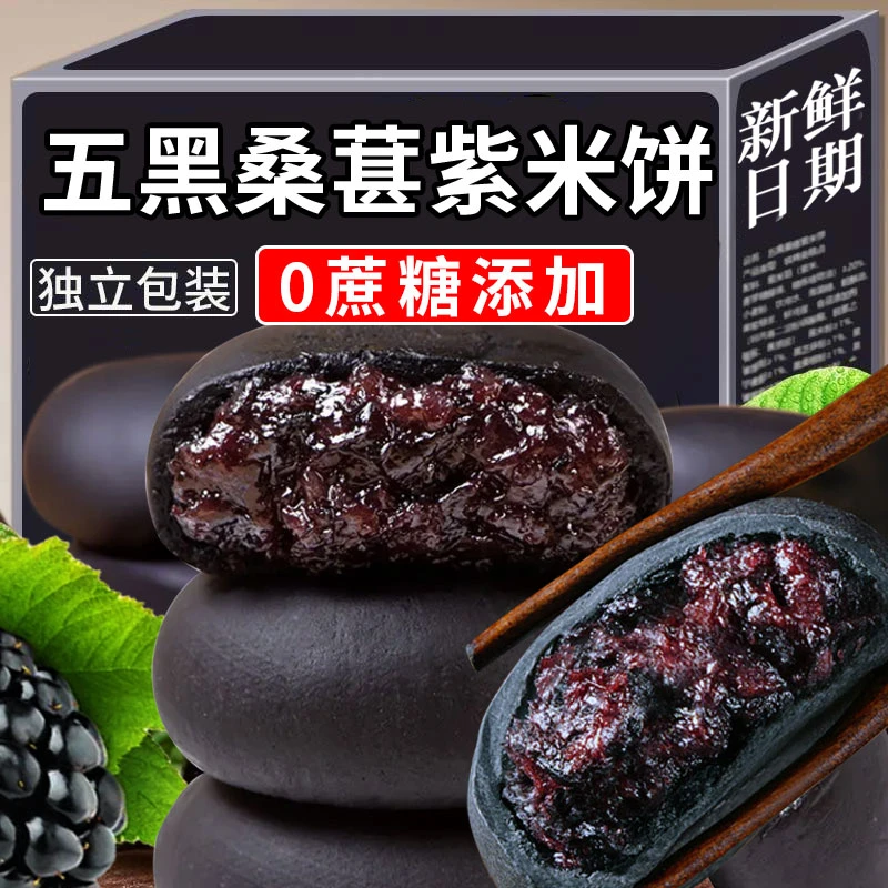 渝胖嫂五黑桑葚紫米饼早餐代餐解馋小吃休闲零食黑米充饥食品