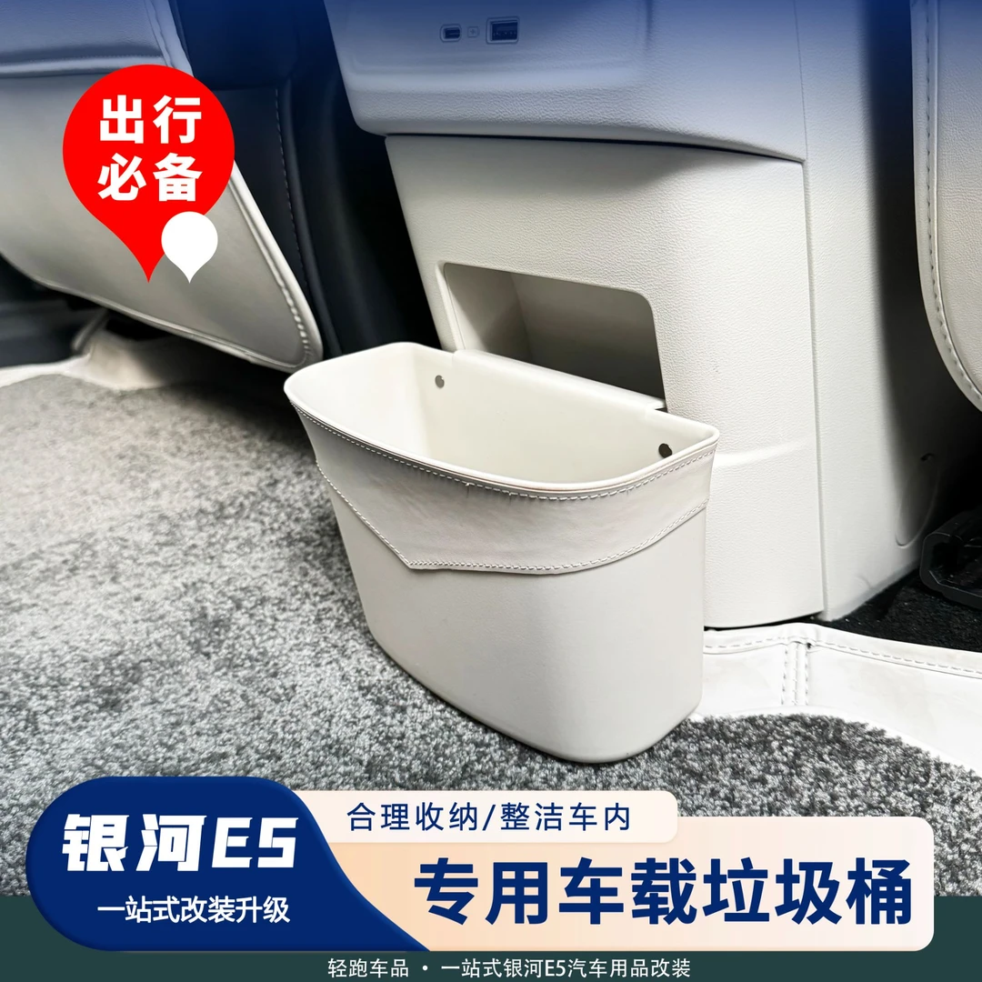 适用吉利银河E5车载垃圾桶车内整洁收纳储物盒挂式汽外出车用品件