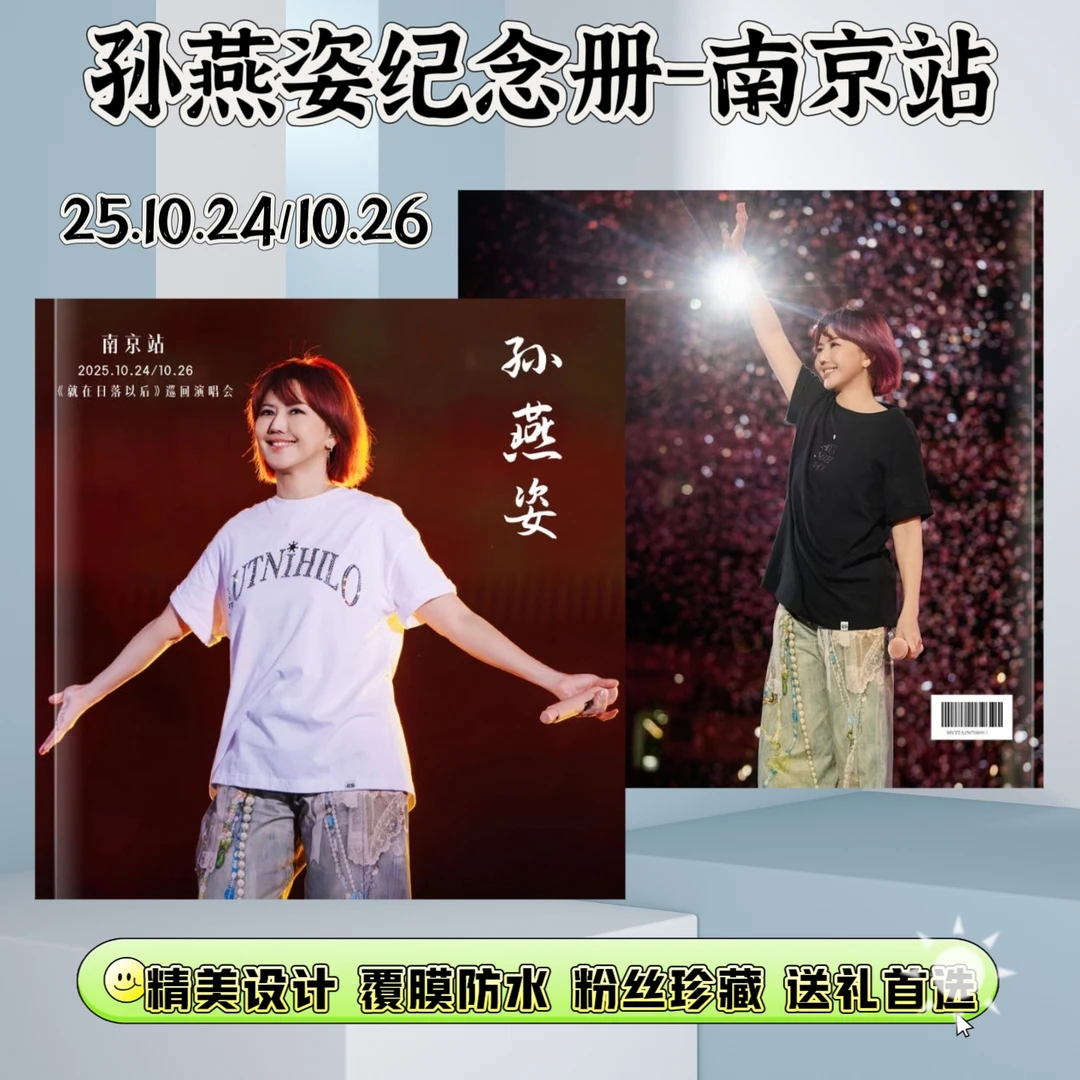 孙燕姿26年精美台历歌词本纪念册周边礼物下单快速进入生产