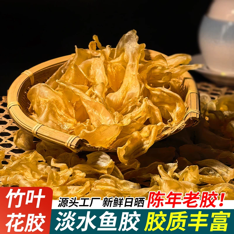 天然淡水黄花胶片竹叶胶花胶胶质细腻肉厚适合炖汤Q弹鱼胶花胶t