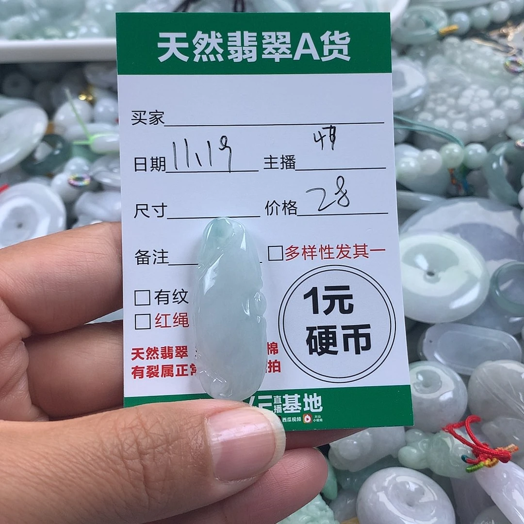 翡翠未镶嵌吊坠(不含链)