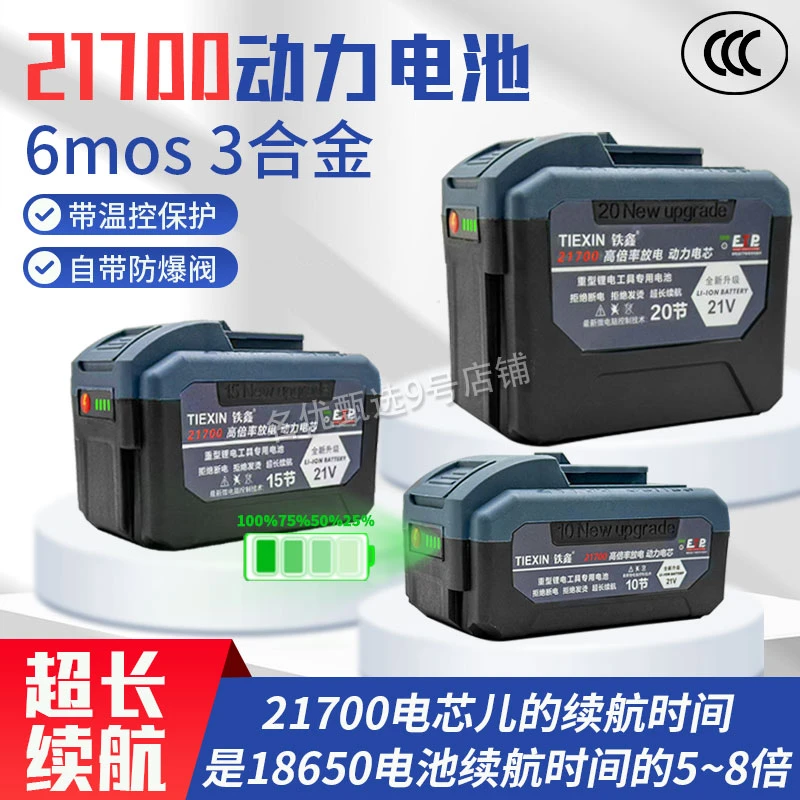 大-艺款21700动力电池大容量电扳手角磨机电钻多用途电池