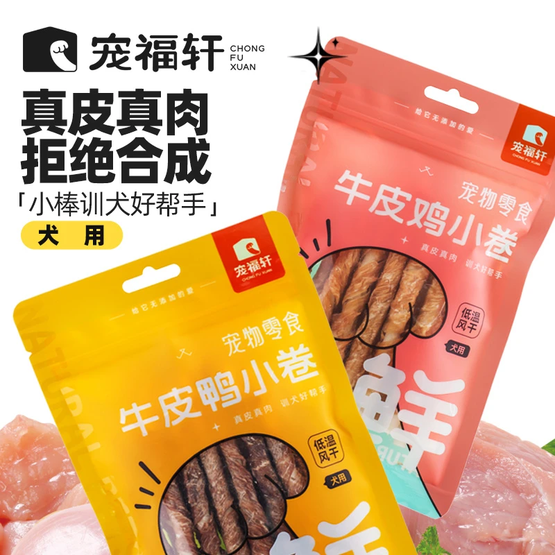 [宠福轩]牛皮鸡/鸭肉小卷真皮真肉磨牙棒狗狗磨牙零食洁齿牛皮棒