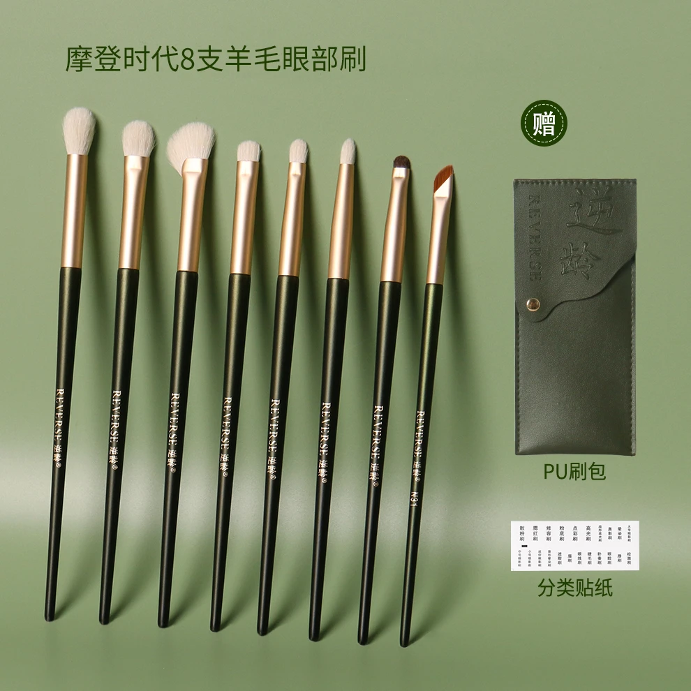 逆龄摩登时代8支羊毛眼部刷晕染软毛化妆刷套装套刷柔软新手便携