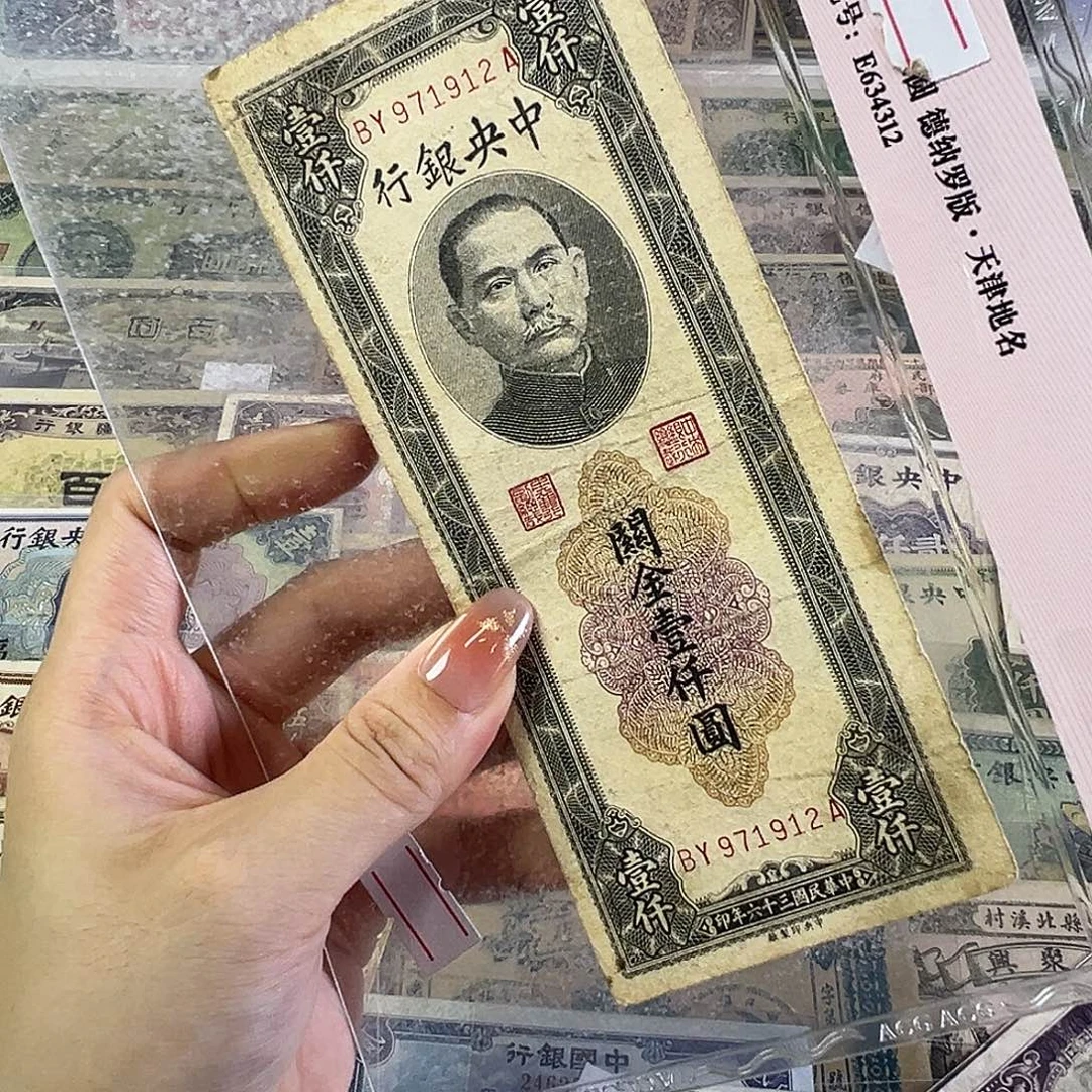 退市老纸币品相如图