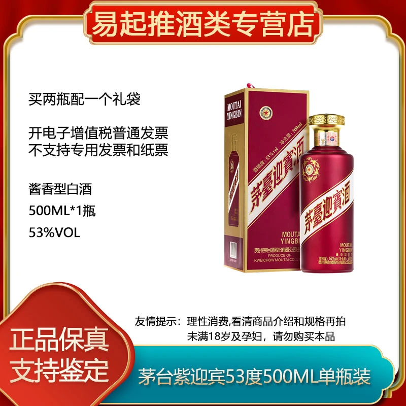 KWEICHOW MOUTAI/贵州茅台紫迎宾-G单瓶装无原箱53%Vol500ml