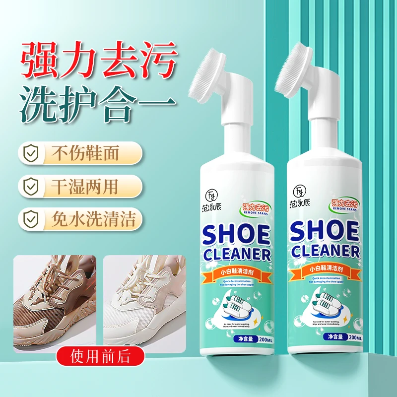 【洗鞋神器】小白鞋清洁剂去污去黄免水洗便携擦刷运动鞋球鞋清洗剂