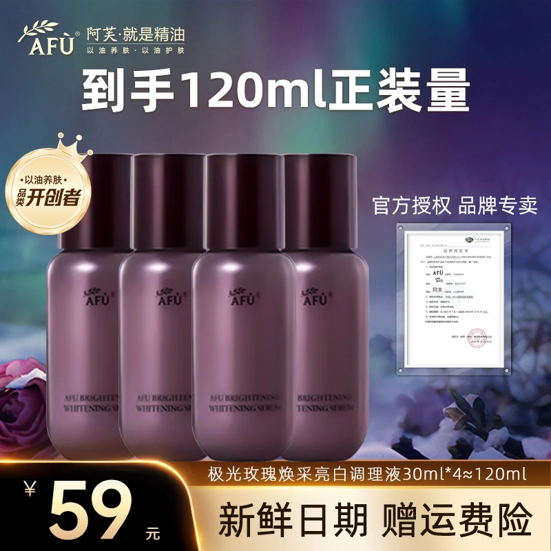 AFU/阿芙极光玫瑰焕采亮白保湿水乳120ml美白淡斑补水提亮滋润