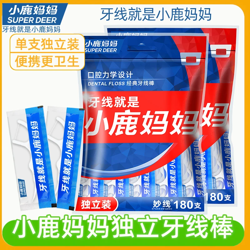 【单支独立】小鹿妈妈经典力学牙线一支一袋家用便捷超细顺滑牙线棒