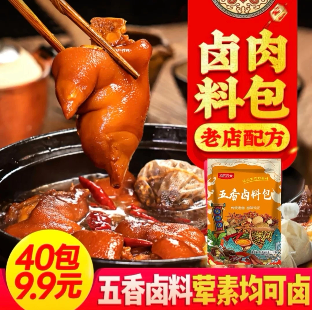 五香卤料包卤肉料包卤猪肉牛羊肉鸭脖卤水调味料大料