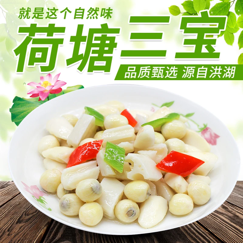 洪湖三宝湖北荷塘三宝新鲜莲藕莲子米菱角米脆嫩食材年夜菜必买