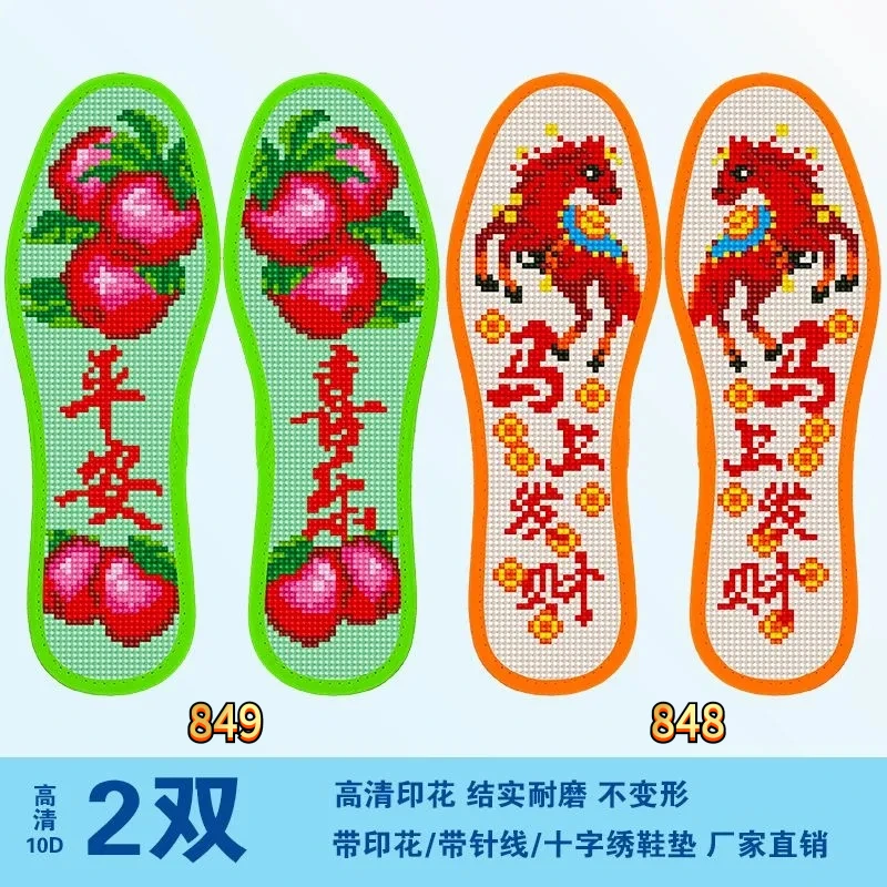 2026马年新款加厚纯人工半成品十字绣鞋垫加密针孔印花刺绣简单绣