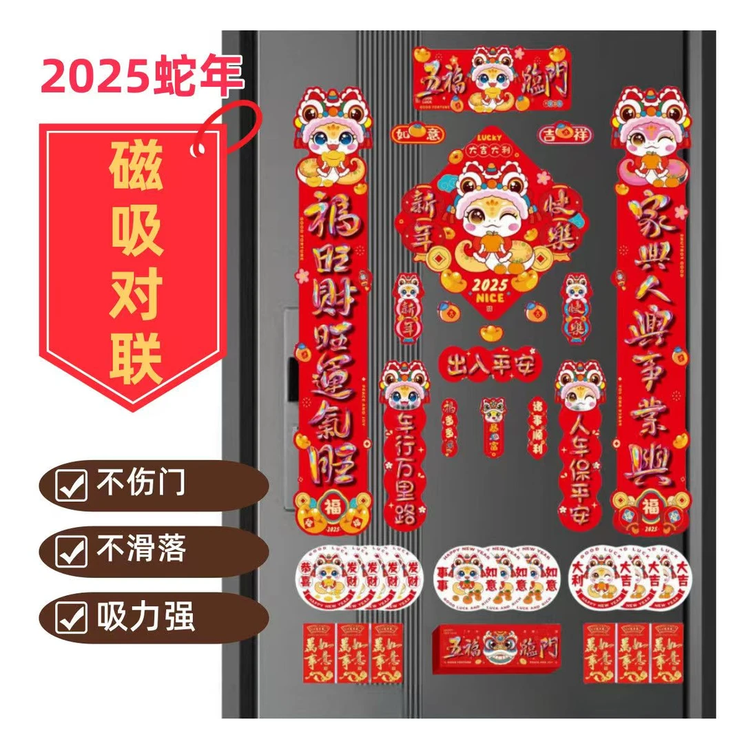 2025年新款对联礼盒