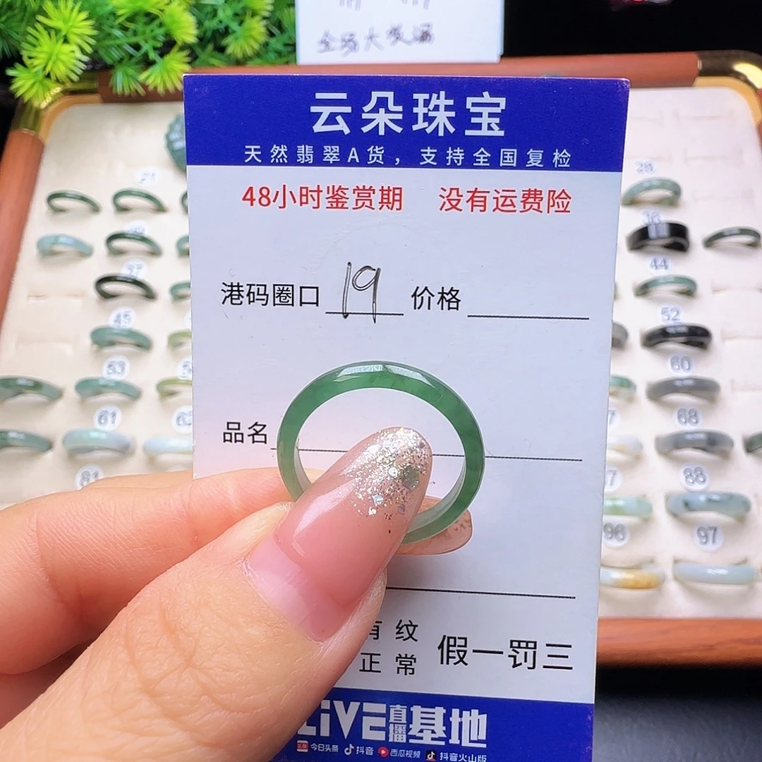 翡翠未镶嵌戒圈天然