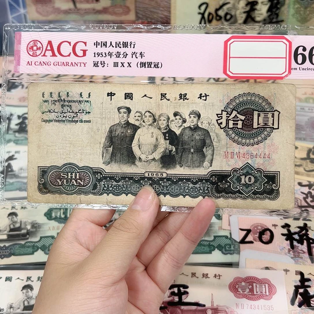大团结狮子号单张保真4444流通旧票