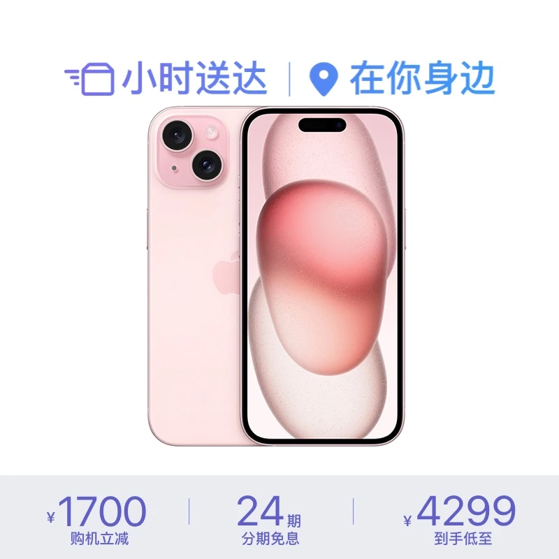 【24期免息】iPhone 15 手机