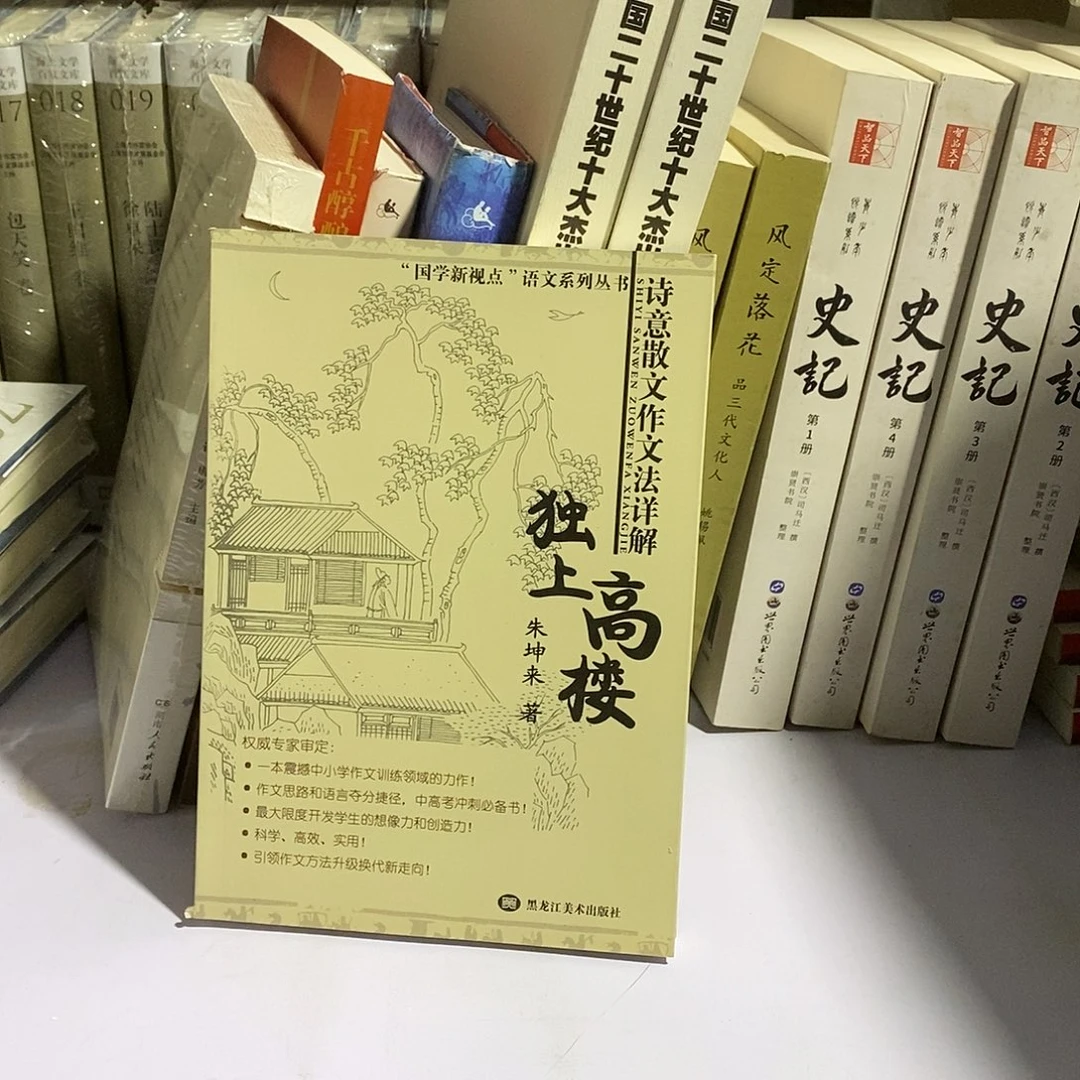 独上高楼写作文