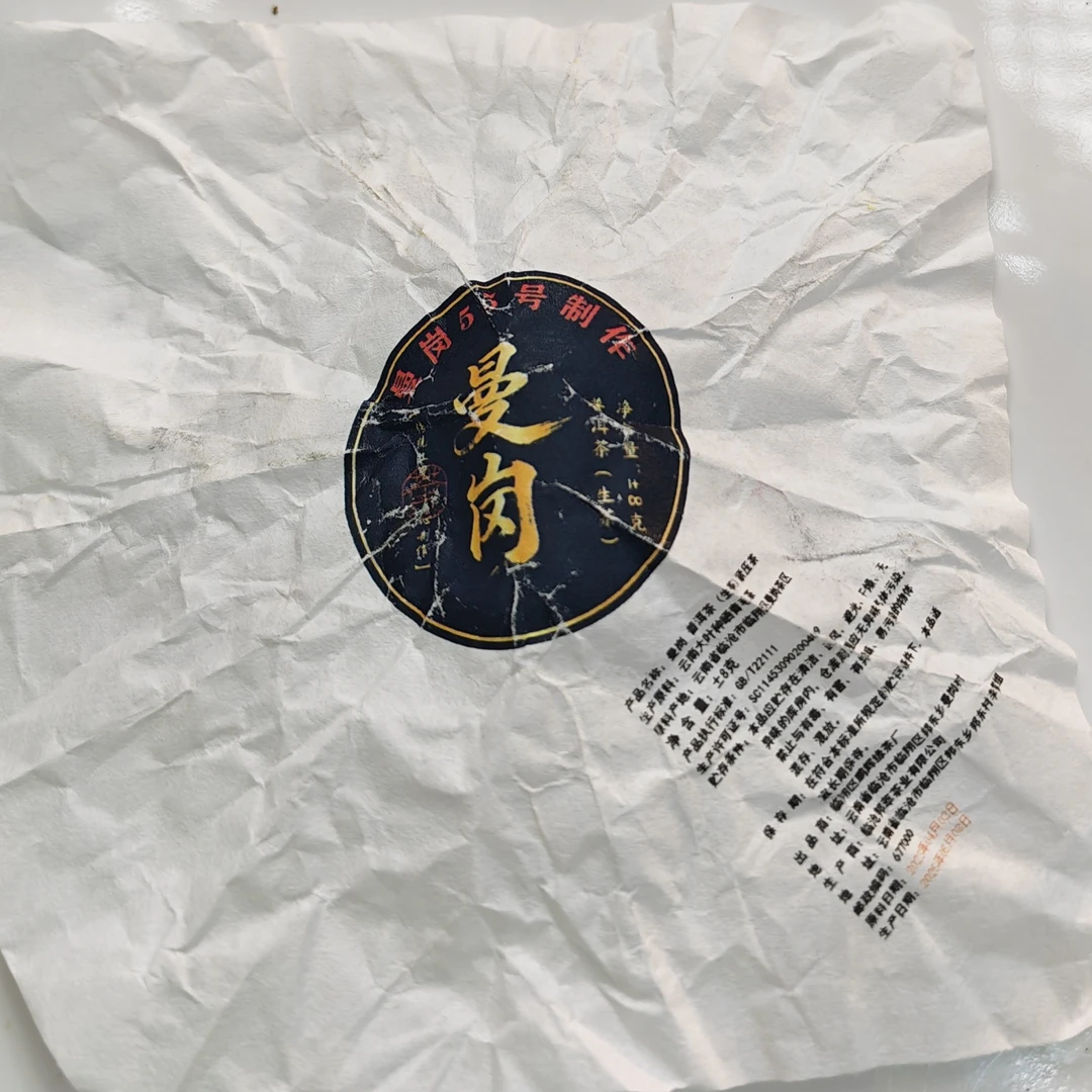 2023春【曼岗55号·生茶·混采】紧压龙珠（8克*30颗）-12月16日【22】