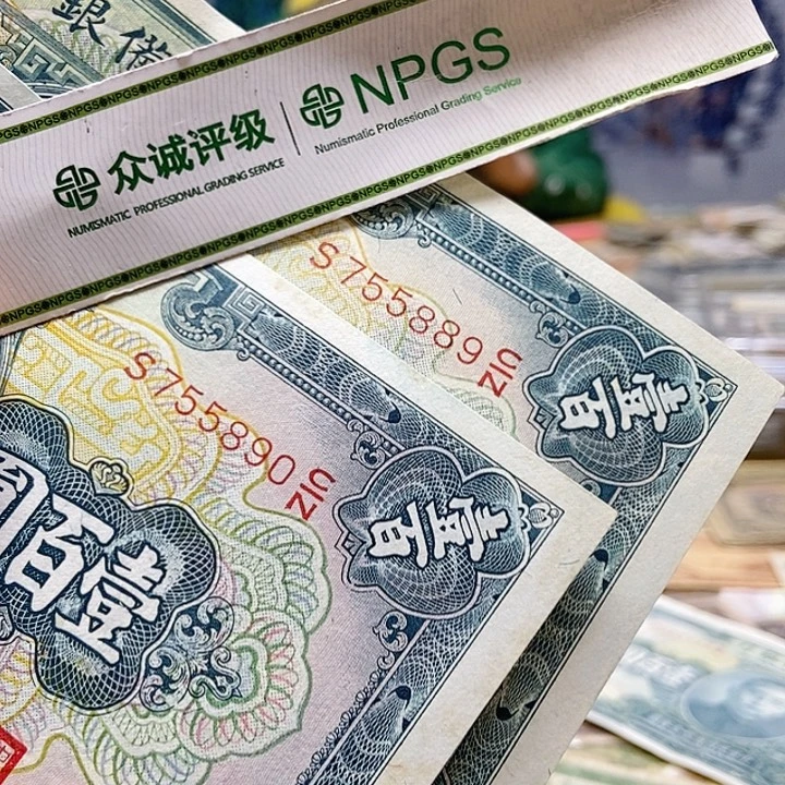 退市老纸币品相如图看好再买
