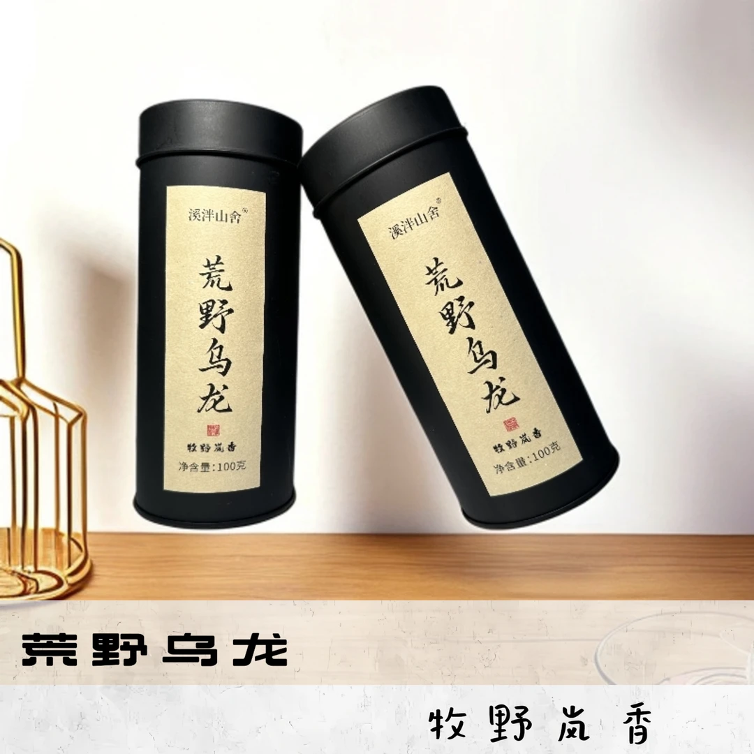 【牧野岚香】闽南荒野乌龙 传统工艺 古早味乌龙茶