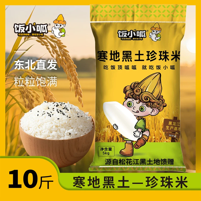 【饭小呱】正宗东北大米稻香米新米现磨10斤生态大米珍珠米