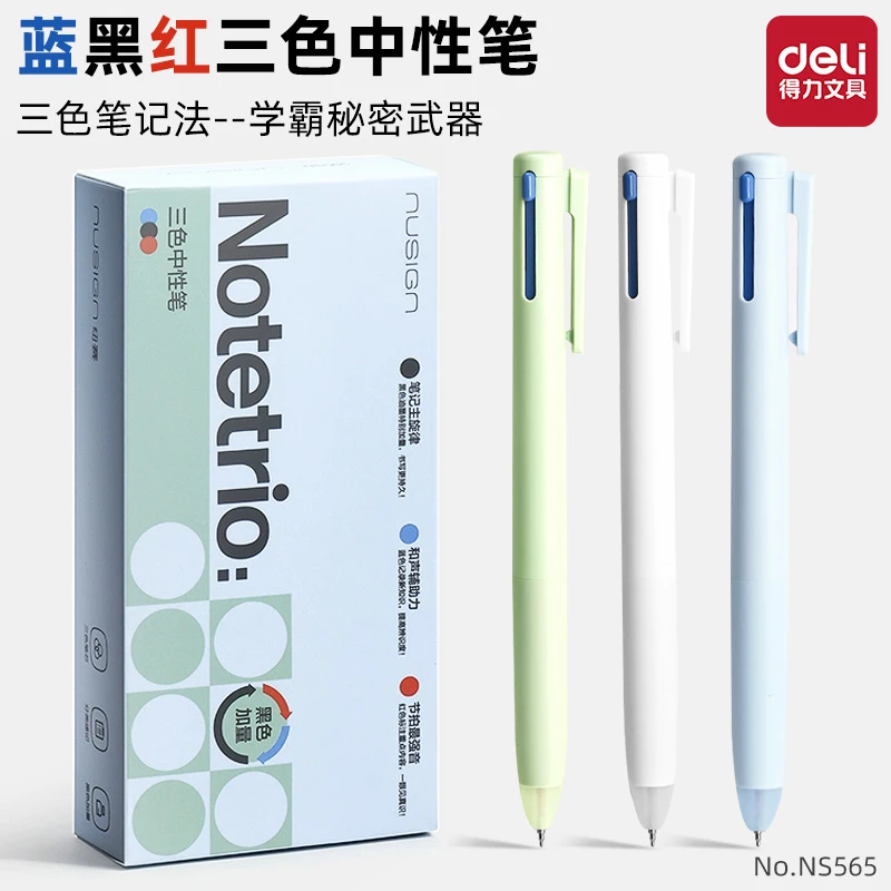 【直播】得力纽赛NS565三色notetrio多色笔黑色plus高颜值中性笔