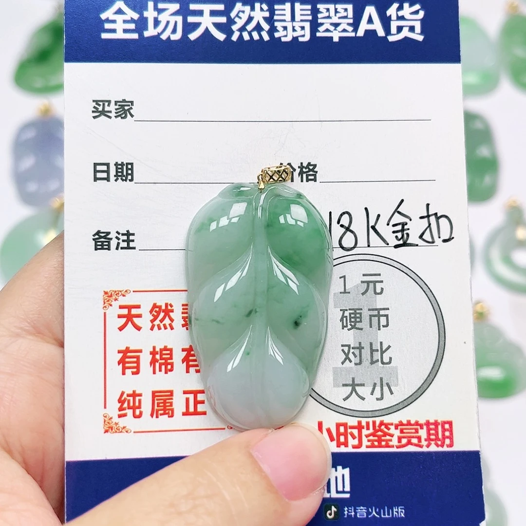 翡翠18K金镶嵌挂件