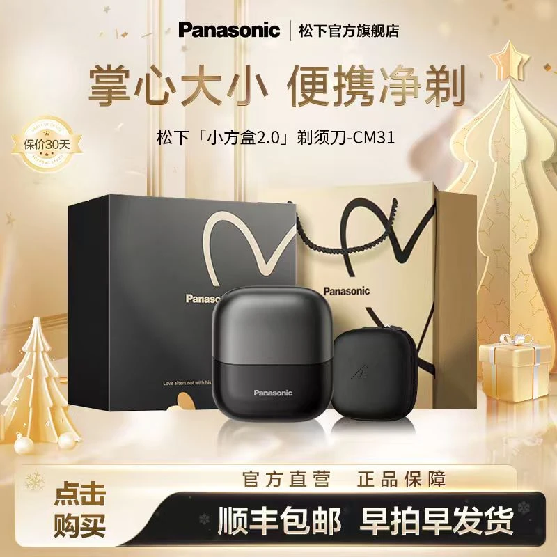 【狂欢季好物】松下小方盒2.0无线充电男士便携CM31剃须刀新年送礼