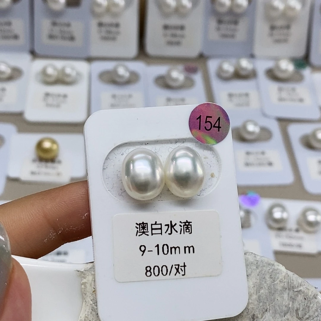 未镶嵌澳白水滴对珠9➕特价不退换海水珍珠