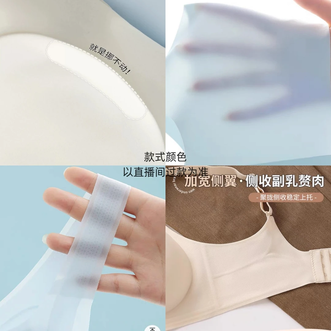 【高质果冻软支撑内衣】无痕内衣舒适透气果冻条提拉防下垂收副乳