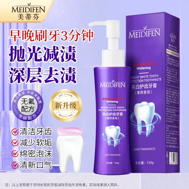 MEIDIFEN美蒂芬亮白护齿牙膏 薄荷香氛清新健齿