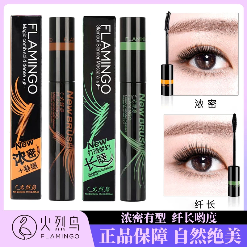火烈鸟魔梳立体睫毛膏硅胶刷头纤长浓密防水防汗不晕染防水睫毛膏