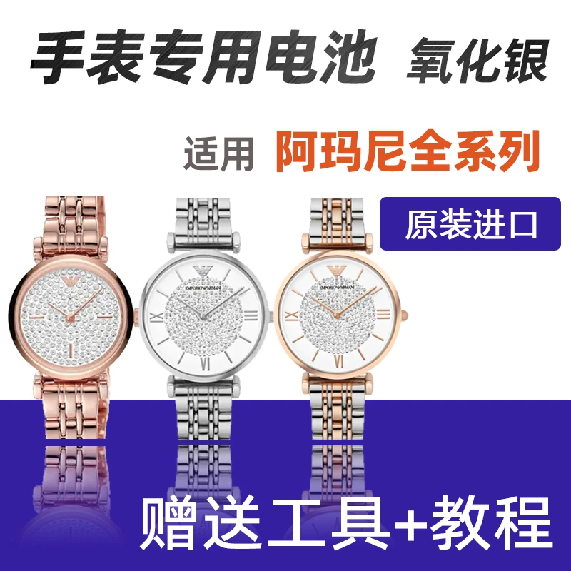 适用阿玛尼满天星摩天轮手表电池AR-1925 ar-B1765女士更换电子