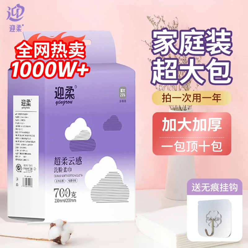 家庭装700克加厚干湿两用洗脸巾毛巾吸水加大绵柔棉柔抑菌