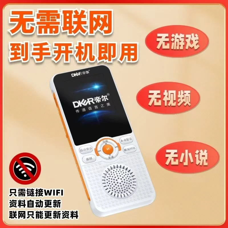 DIER/帝尔D100A复读机口语听写宝小学初中高中学生英语跟读专用