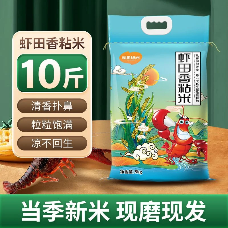 晚稻虾田米50斤/20斤/10斤新米晚稻香米猫牙米煲仔饭蛋炒饭大米