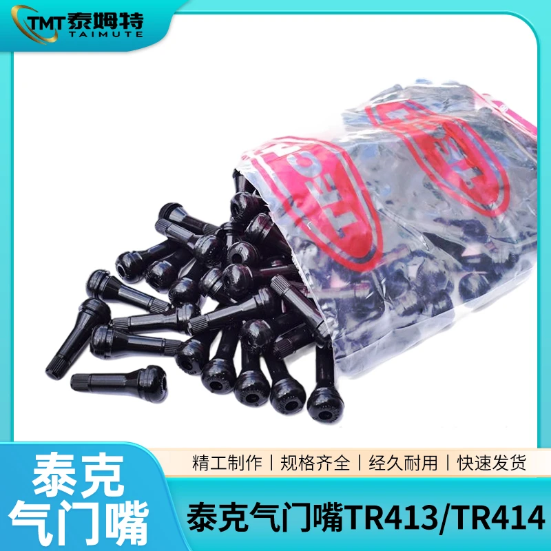 正品泰克橡胶气门嘴413/414 轮胎真空胎气门嘴橡纯气门嘴纯铜