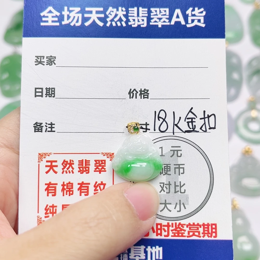 翡翠18K金镶嵌挂件