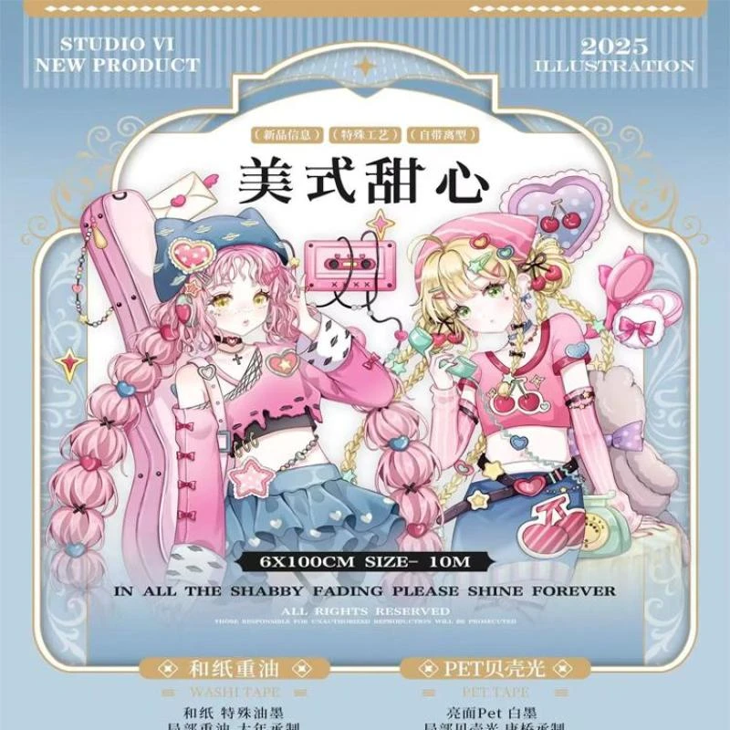 满18包邮六六大顺美式甜心贝壳光分装特材拼贴贝壳光流麻手帐胶带
