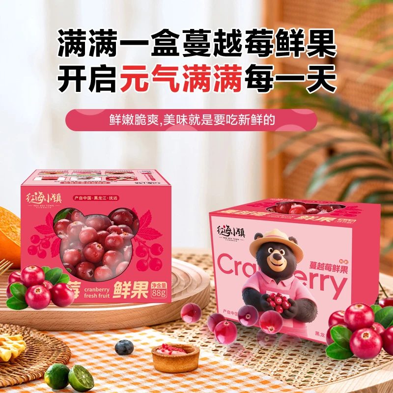 红海小镇东极抚远蔓越莓鲜果优选好果女性红宝石有机种植孕妇小孩