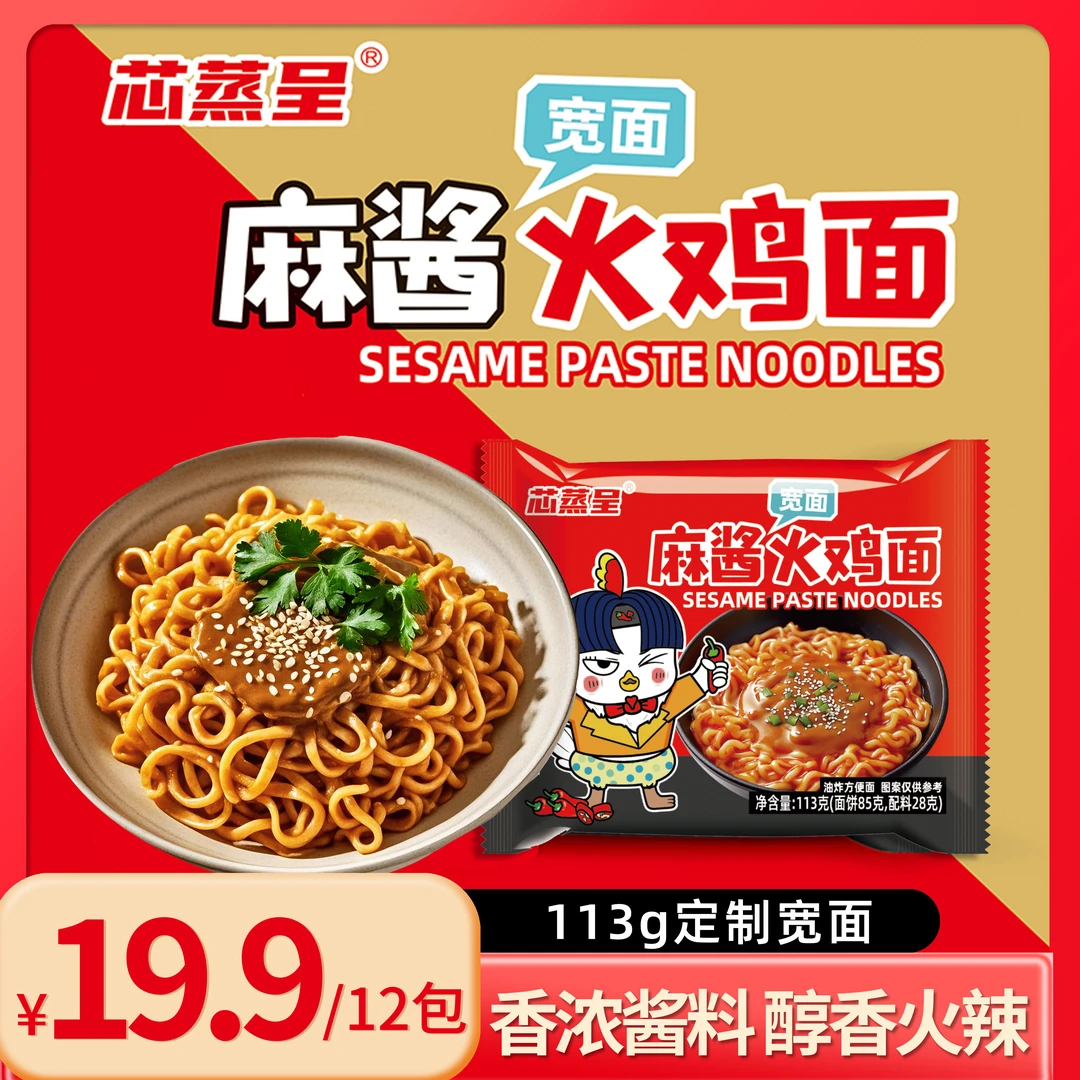 【麻酱火鸡面方便食品】芯蒸呈浓香麻酱火鸡面113g韩式泡面拌面劲道网红夜宵