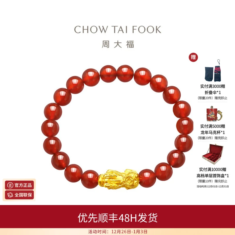 周大福 貔貅红玉髓黄金手串R24457礼物
